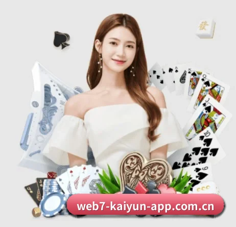 开云app下载 APP 界面