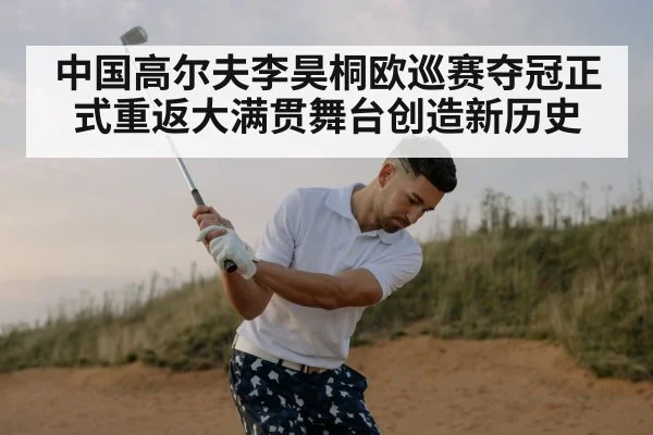 golf swing professional