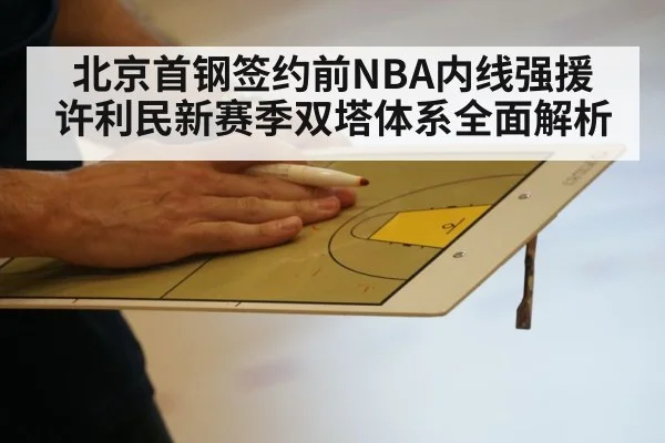 basketball coach strategy